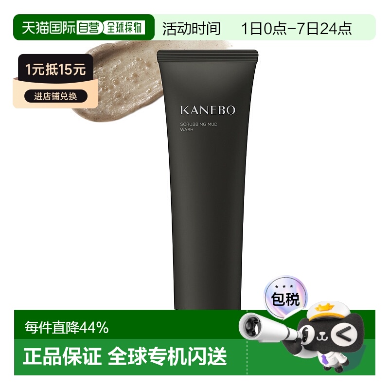 日本直邮KANEBO嘉娜宝摩洛哥粘土磨砂拉丝皂基洗面奶130g正品