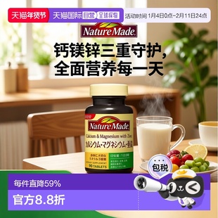 日本直邮【日本直邮】大冢制药NATUREMADE钙镁锌90粒维生素