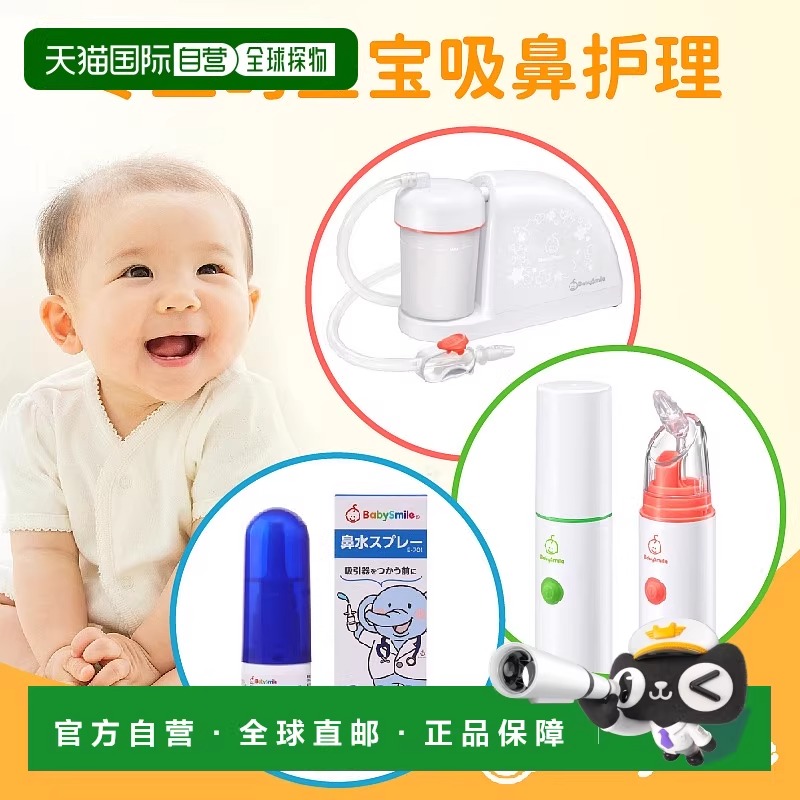 1h可退 BabySmile电动吸鼻器 日本婴幼儿负压吸鼻器通鼻器