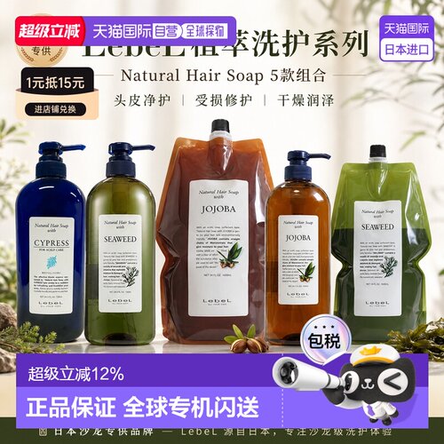 日本直邮LebeL露贝尔Natural天然植物洗发水720/1800ml呵护正品