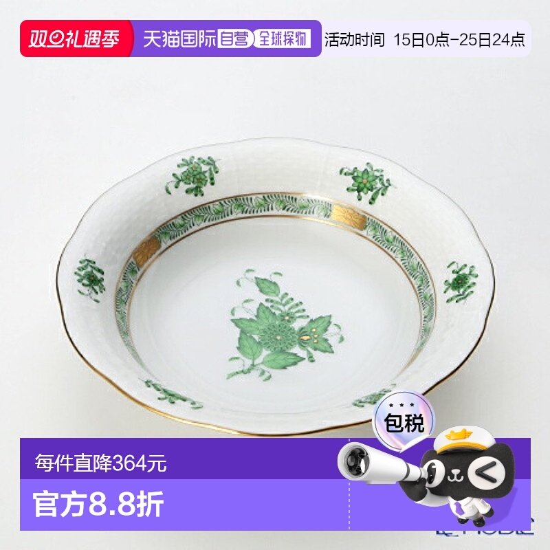 日本直邮HEREND Apony Green 00330-0-00 330 燕麦片16.7cm碗餐具