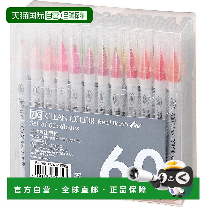 【日本直邮】吴竹 毛笔 水性笔 ZIG CLEAR COLOR REAL BRUSH 60色