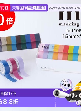 日本直邮Kamoi Kakoshi 遮蔽胶带套装 Bright Color 2 (MT10P003R