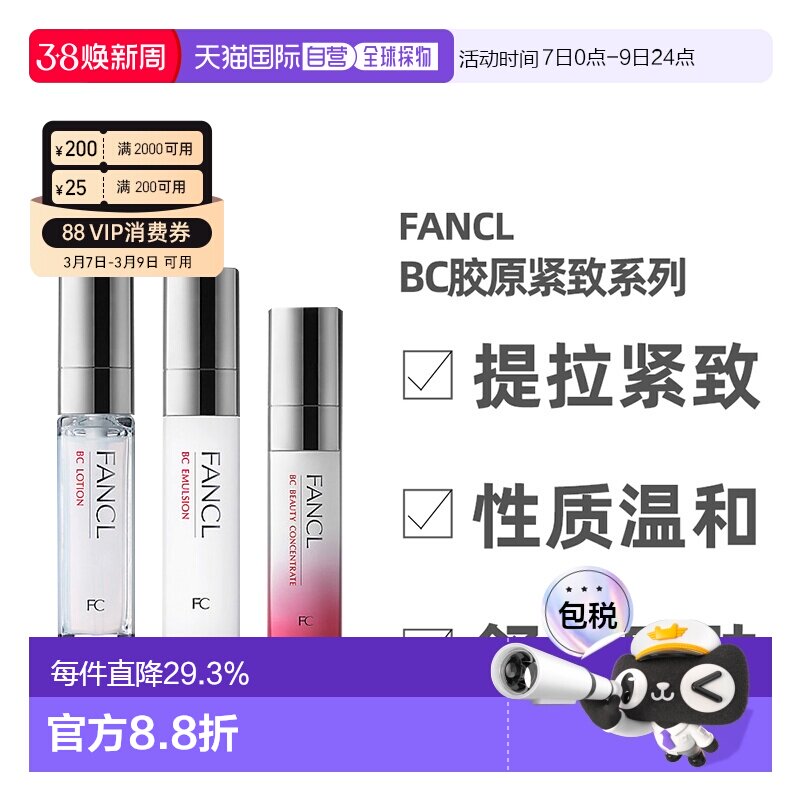 日本直邮FANCL芳珂BC胶原紧致系列水乳面部护理弹润保湿补水正品