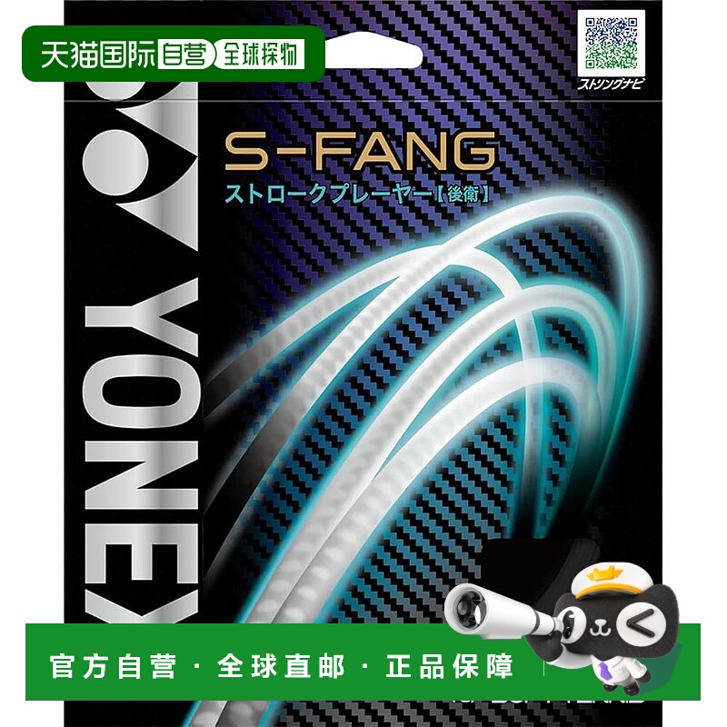 【日本直邮】Yonex尤尼克斯 软式网球绳S-FANG 红色(007)FF SGSFG