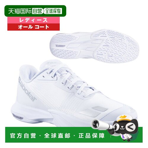 日本直邮Babolat 百保力 Jet Mach 4 All Court W 女士网球鞋 31F