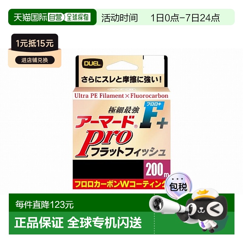 日本直邮Duel PE Line 装甲 F+ Pro Flat Fish 200m 1.5 S 银色