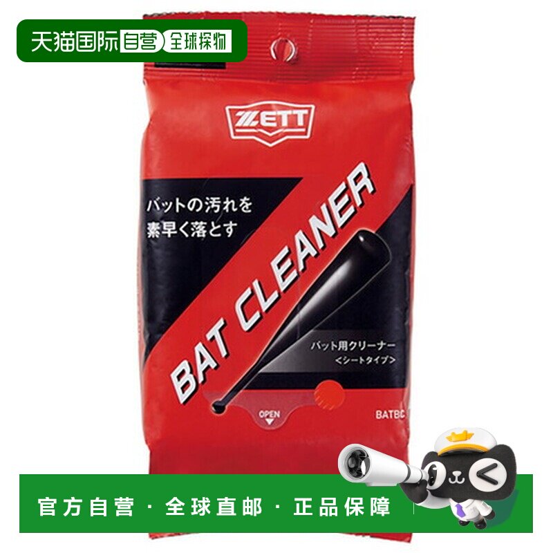 日本直邮ZETT 棒球球棒清洁巾30片装 清洁用品
