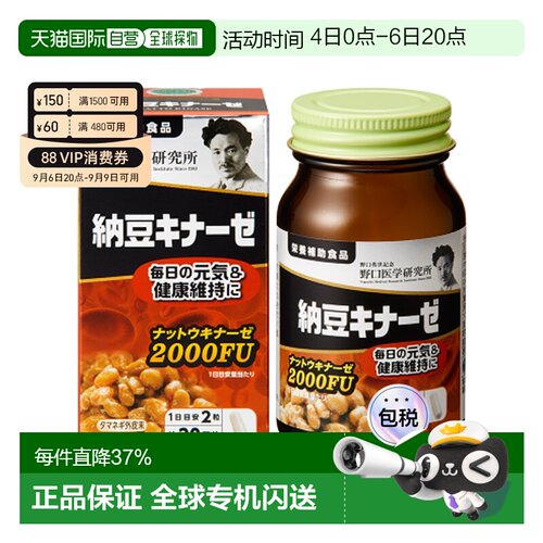 日本直邮野口 纳豆激酶FU2000  1日2粒   60粒/30日分
