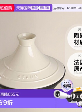 【日本直邮】Staub珐琅 塔吉锅28cm IH/象牙白Speciality 40509-3