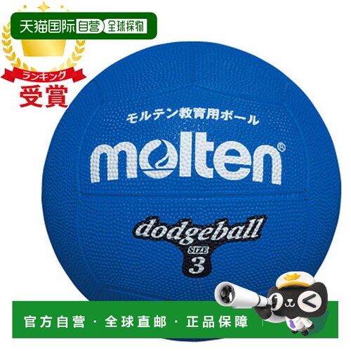 日本直邮Molten Molten Dodgeball 3 号球蓝色狩猎道奇球 D3B