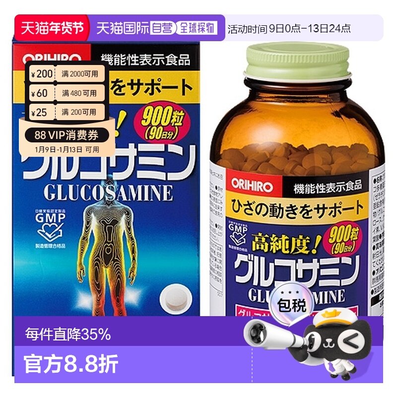 日本直邮ORIHIRO欧立喜乐氨基葡萄糖片改善健康促进身体吸收900粒