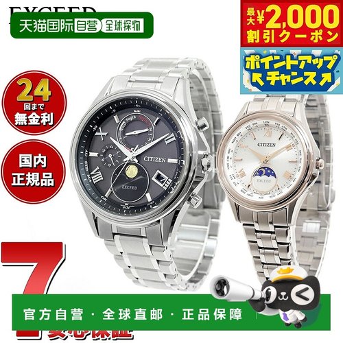 日本直邮CITIZEN EXCEED 男女手表对表光动能电波手表直飞BY1020-