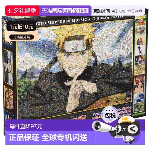 【日本直邮】ensky1000片拼图 火影忍者疾风传马赛克艺术50x75cm