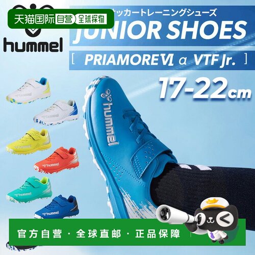 日本直邮 Hummel 儿童足球训练鞋兼容人造草 Hummel Puriamore 6