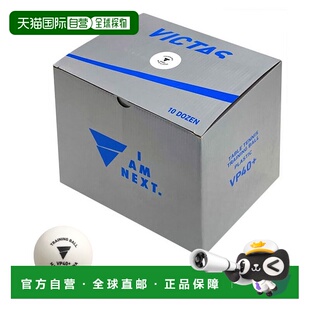 训练球乒乓球用品批量 VICTAS男女乒乓球VP40 日本直邮10打 120球