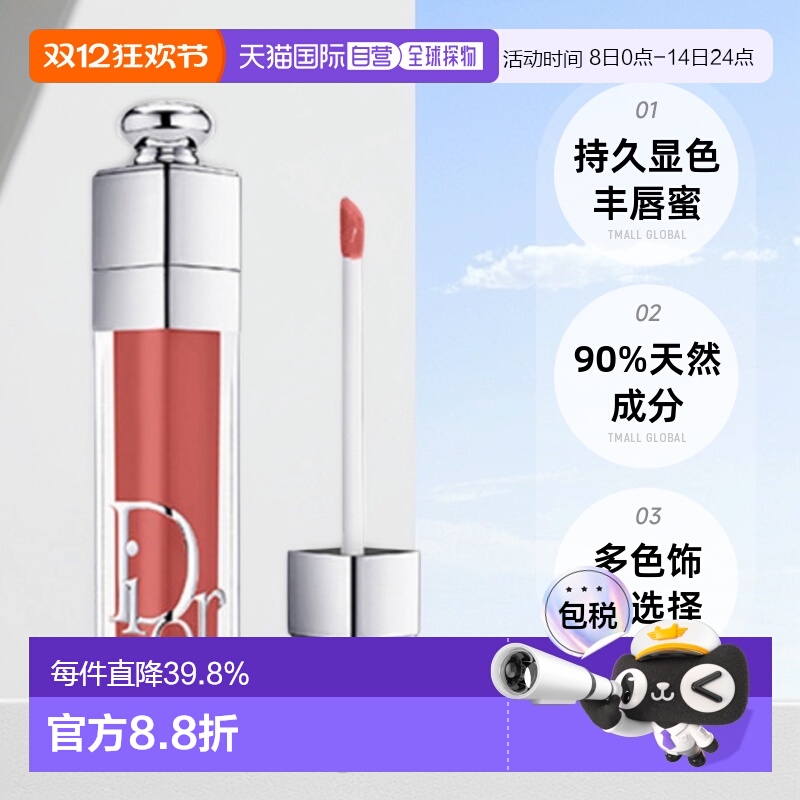 日潮跑腿Dior迪奥魅惑系列唇釉唇蜜润唇膏焕彩口红水光变色正品