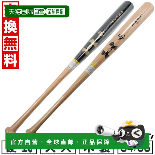日本直邮Under Armour 棒球 硬式木棒 84cm 85cm 880g 平均桦木成