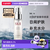 Ⅱ日间护肤精华喷雾 50ml正品 补水保湿 日本直邮SK 进口正品 嫩肤