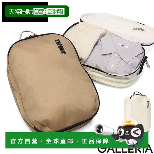 日本直邮Thule Clean/Dirty Packing Cube 旅行收纳袋 双层衣物整