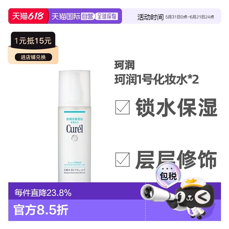 日本直邮Curel珂润化妆水150ml敏感肌护理补水保湿水1号爽肤正品