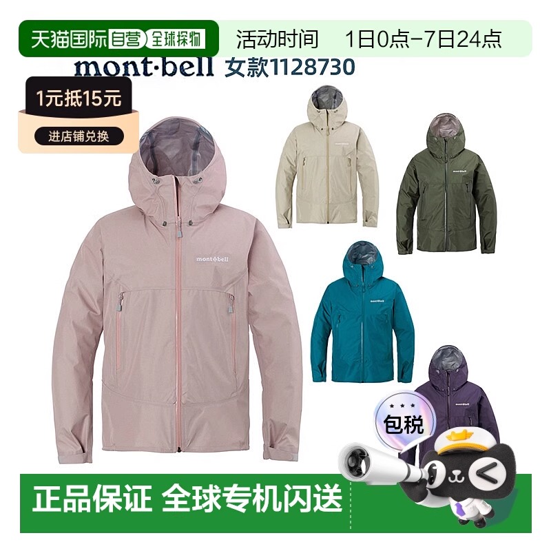 日潮跑腿Montbell蒙贝欧25款雨舞者雨行者户外男女夹克防水冲锋衣