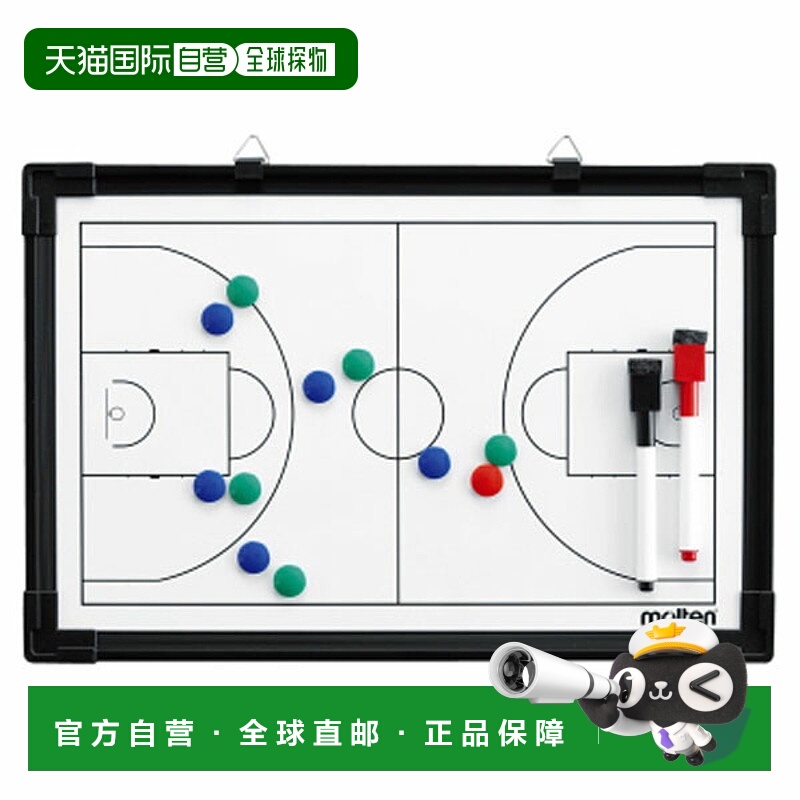 日本直邮Molten篮球策略板