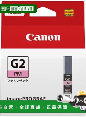 【日本直邮】佳能原装墨盒 PFI-G2（照片洋红色）与 imagePROGRAF