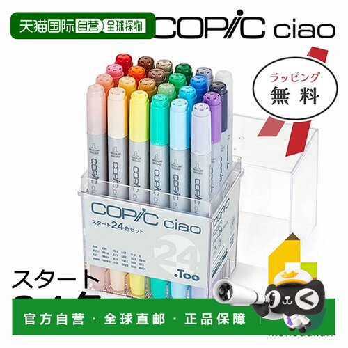 日本直邮Too Copic Ciao Start 24 色套装 12503045