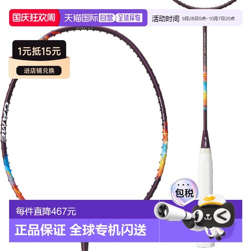 日本直邮 空拍Yonex NANOFLARE 700 GAME 羽毛球拍 运动健身必备
