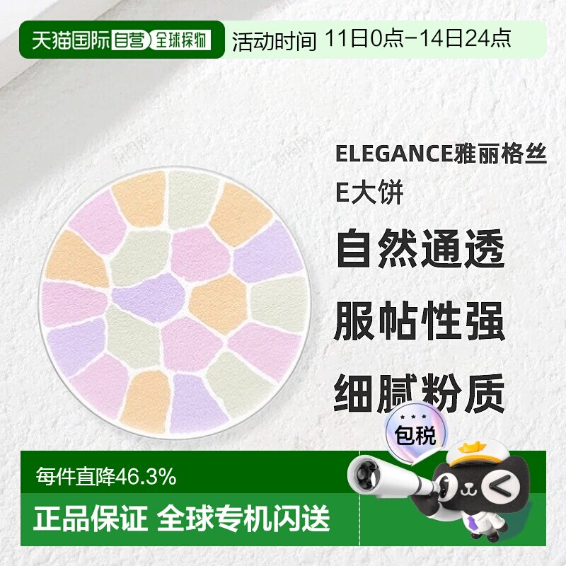 日本直邮Elegance雅莉格丝E大饼欢颜蜜粉粉饼家庭装27g替换装正品