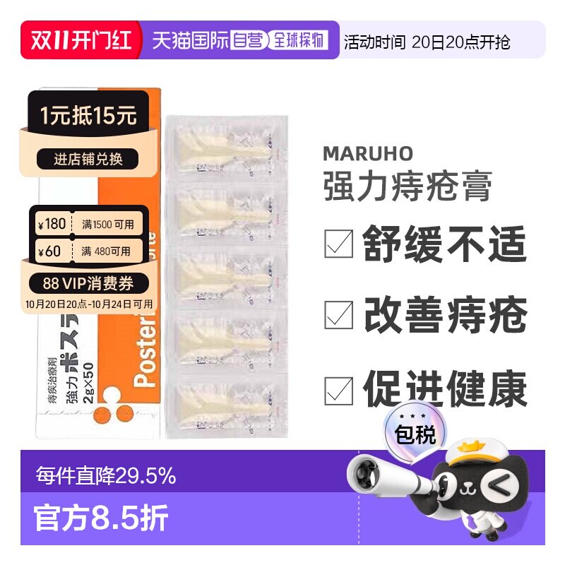 日本直邮MARUHO强力痔疮膏缓解改善痔疮症状促进健康护理2g*50支