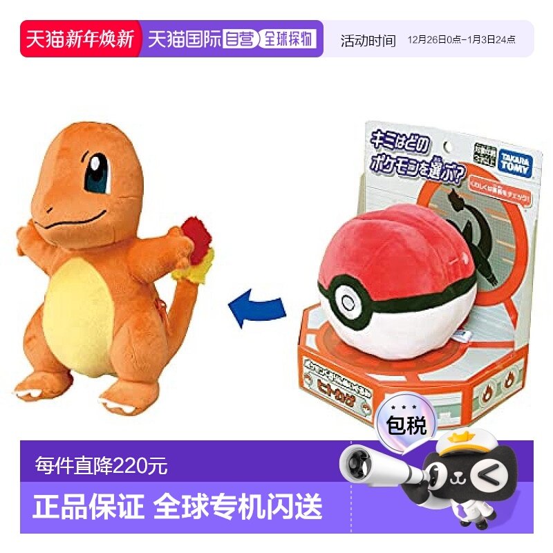 【日本直邮】takara tomy多美毛绒布艺类玩具宝可梦小火龙做工精