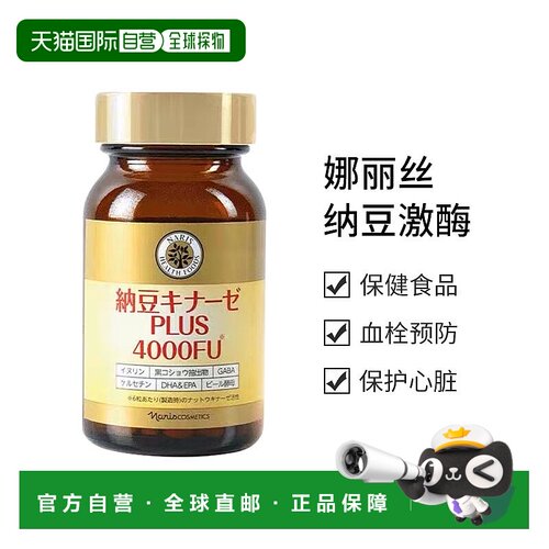 日本直邮Naris娜丽丝纳豆激酶PLUS4000FU 180粒 一日6粒纳豆菌