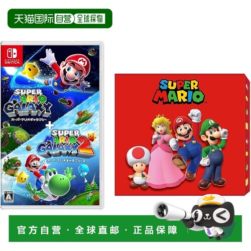 【日本直邮】任天堂 级马力欧银河1+2合集 Switch马力欧礼盒游戏