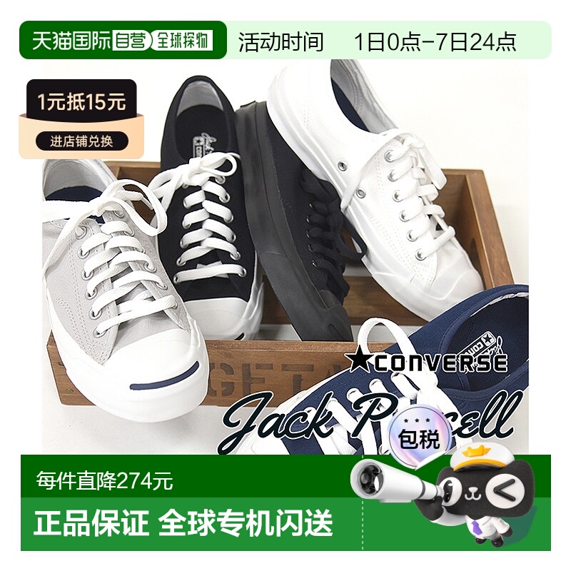 日本直邮CONVERSE匡威经典开口笑帆布鞋JACK PURCELL休闲鞋A11965
