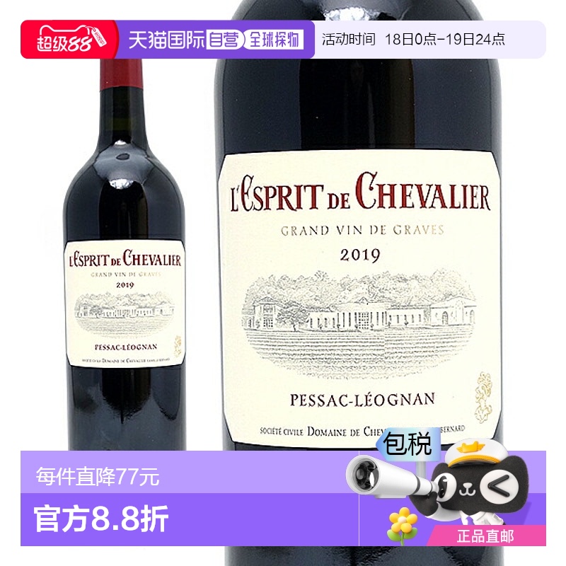 日本直郵[2019]雷斯普里?德敘瓦爾干紅葡萄酒 750毫升15度以下