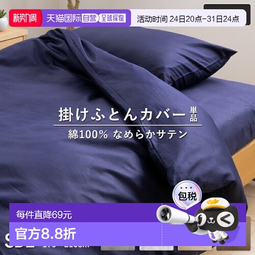 日本直邮简约现代轻奢舒适ins170x210CM被套纯色