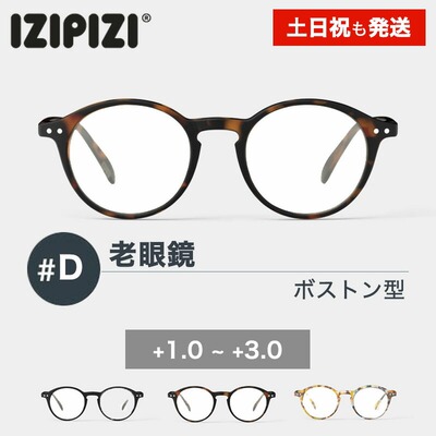 日本直邮IZIPIZI #D 男女通用老花镜度数可选：+1.0、+1.5、+2.0+