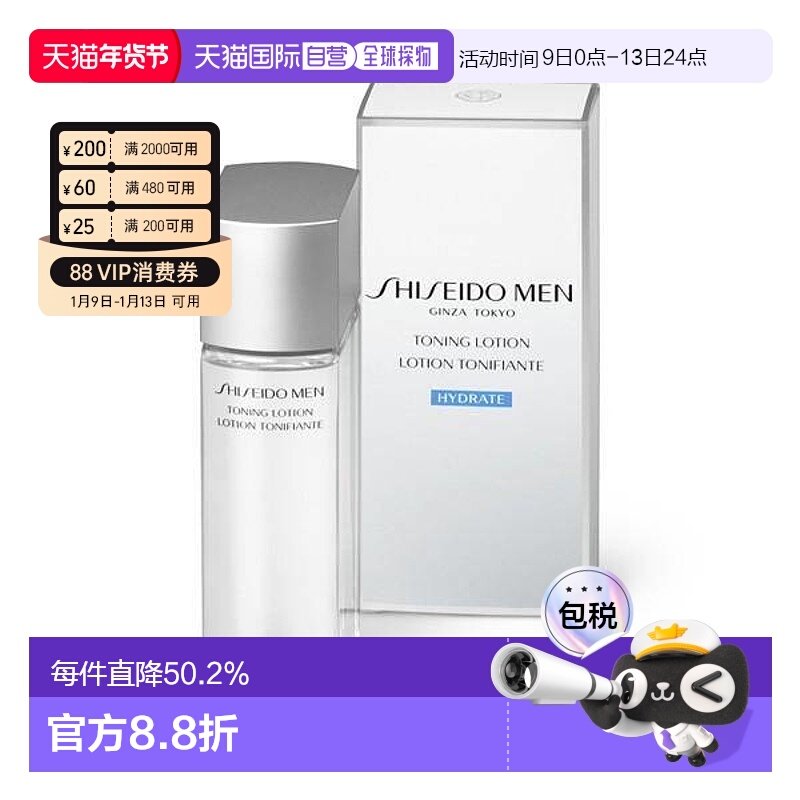 日本直邮资生堂男士均衡护肤水150ml爽肤水保湿补水水油平衡水