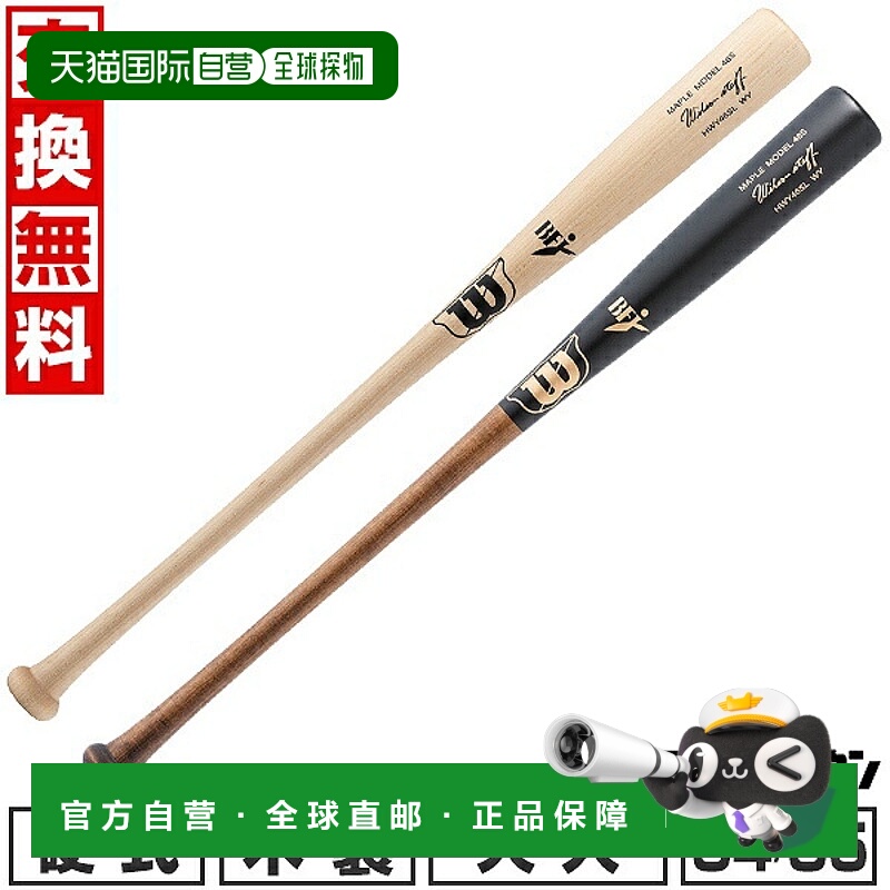 日本直邮Wilson Staff 46S 枫木棒球棒硬木材质成人款轻型半顶部8