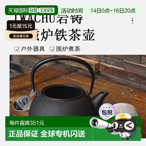 日潮跑腿IWACHU岩铸Arale电磁炉兼容铁壶茶壶黑色日式铁艺650ml