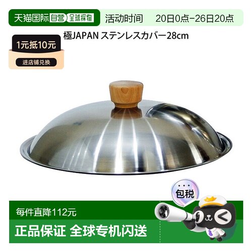 日本直邮RIVER LIGHT River Light Goku JAPAN 不锈钢盖 28cm /