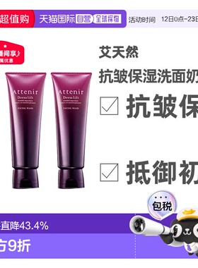 日本直邮ATTENIR艾天然洗面奶孕妇可用温和保湿深层清洁120g泡沫