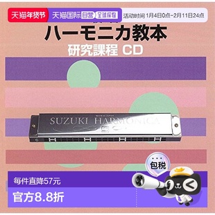 【日本直邮】Suzuki铃木《复音口琴教材 研究课程》音乐演奏CD