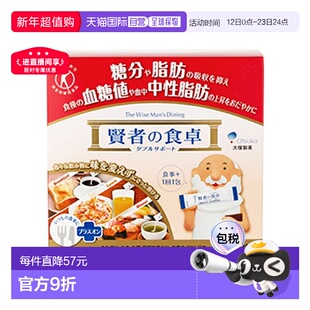 日本直邮大塚贤者膳食纤维抗糖酵素6g×30包大餐救星餐前碳水阻断