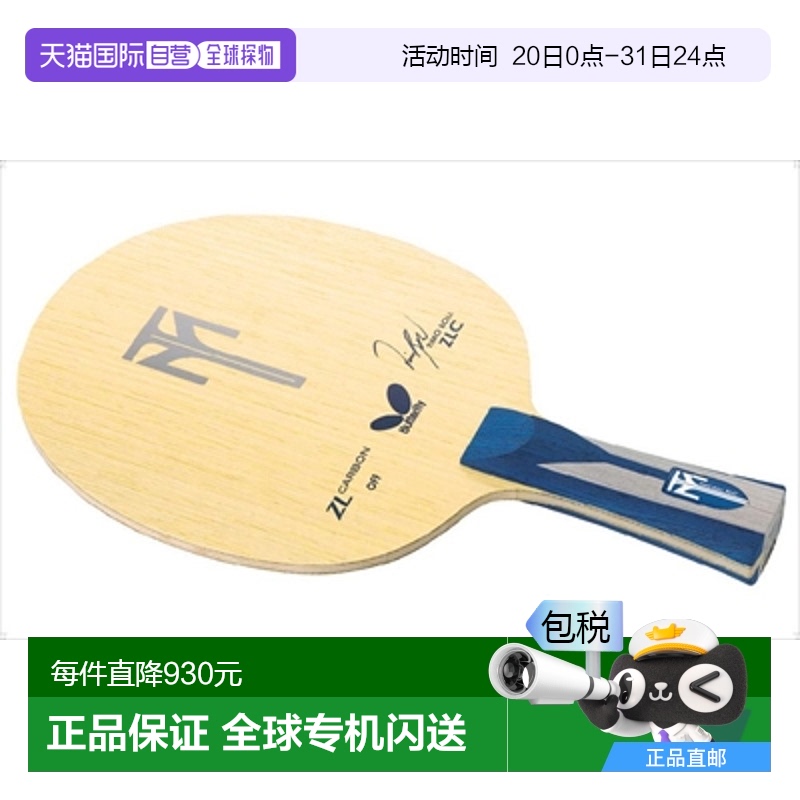 日本直邮Butterfly 蒂莫波尔 ZLC-FL 35831 塔玛斯乒乓球拍