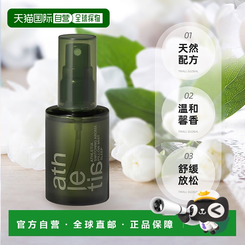 日本直邮Athletia安飒力缇relaxing & sleep系列香薰枕头喷雾30ml