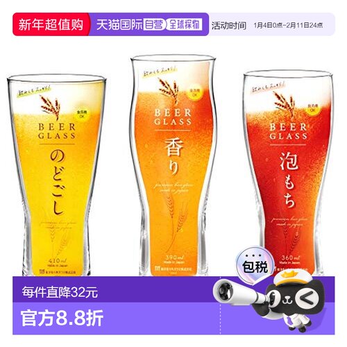 【日本直邮】TOYO SASAKI GLASS东洋佐佐木啤酒玻璃杯3个组