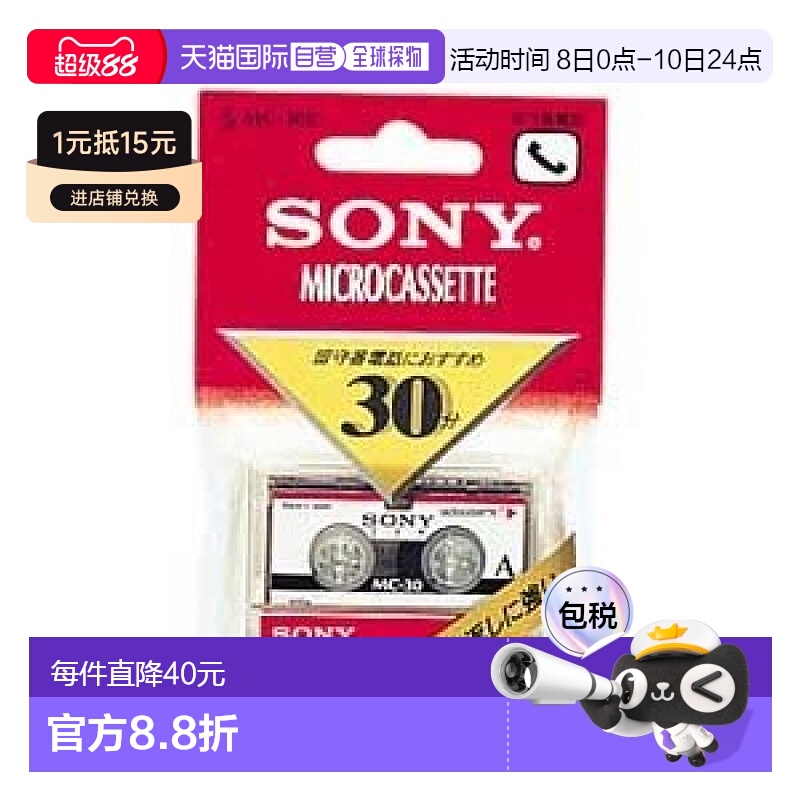 【日本直邮】Sony索尼磁带30分钟小磁带采访小录音机电话机MC-30B